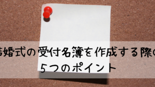 会場打ち合わせ以外 Weddinblog